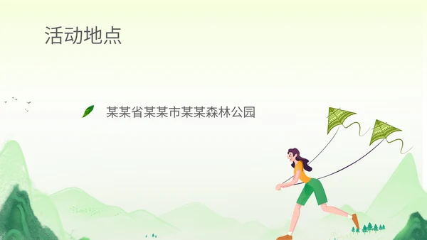 绿色水彩风行政公司团建春游踏青活动策划方案PPT模板