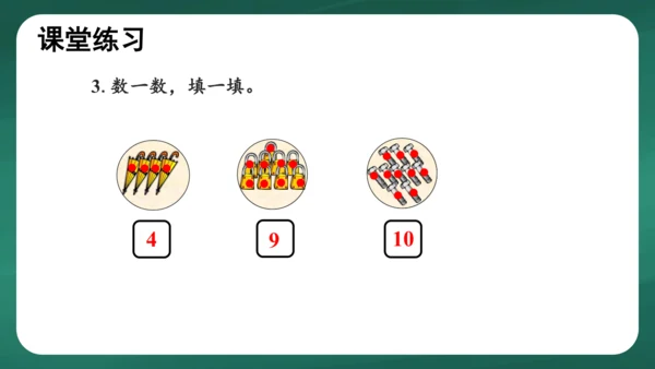 人教版一年级上册第1课时  数一数课件(共20张PPT)