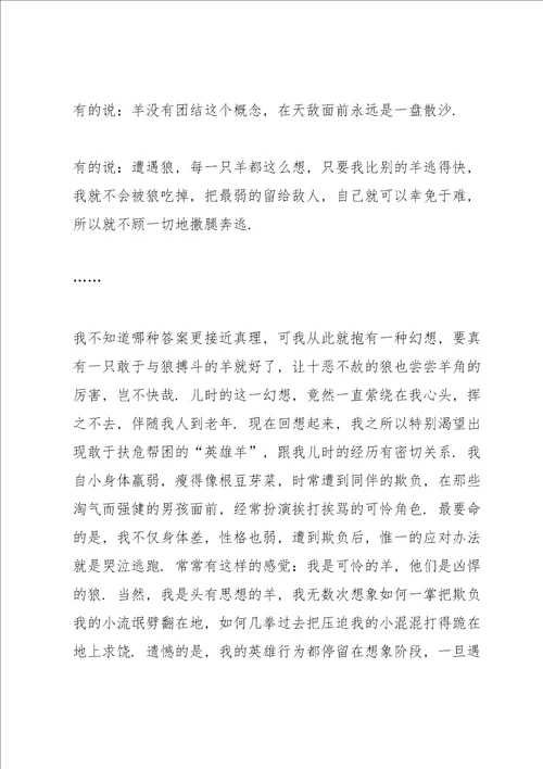 吃狼奶的羊读书心得10篇