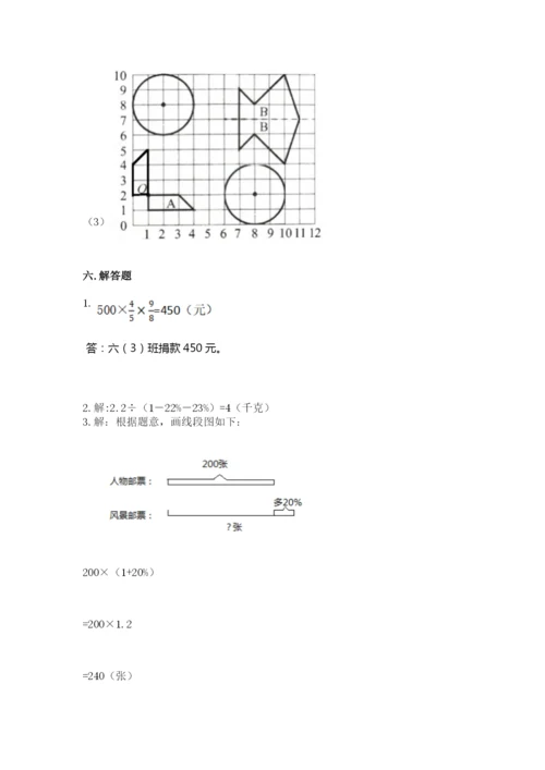 小学六年级上册数学期末测试卷含完整答案【典优】.docx