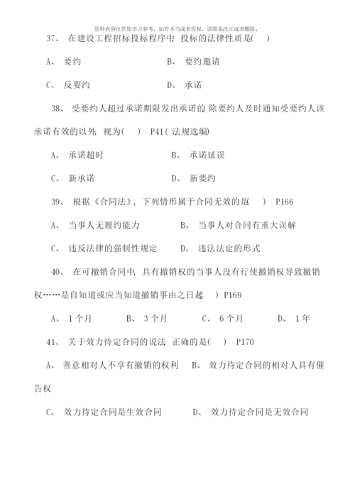 全国二级建造师法规真题及答案.docx