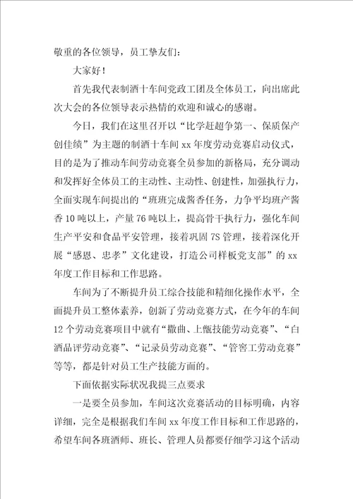 劳动竞赛主题讲话稿精华5篇劳动竞赛动员会讲话稿