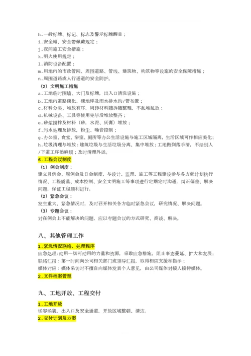 一份漂亮的项目工程管理策划书.docx