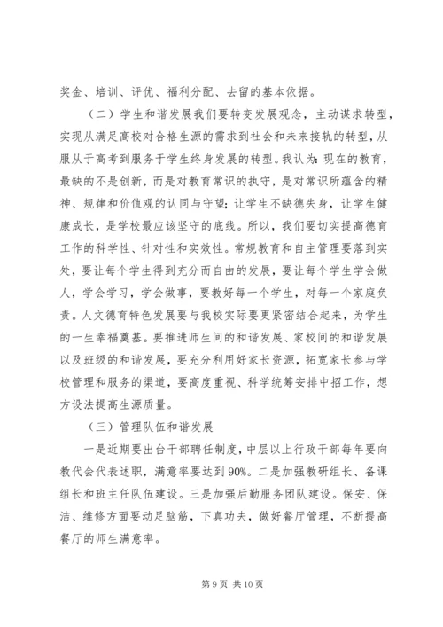 大苏附中次教代会行政工作报告.docx