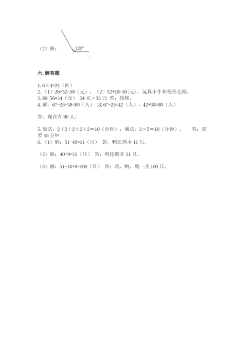 小学数学二年级上册期中测试卷带答案（黄金题型）.docx