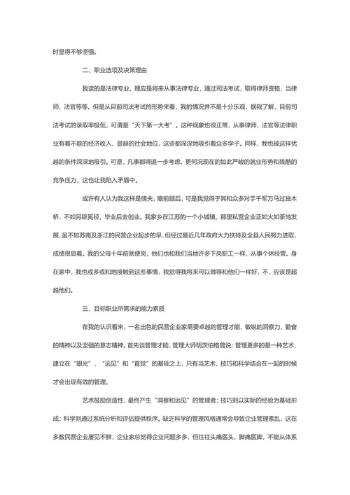 大学生职业发展规划模板