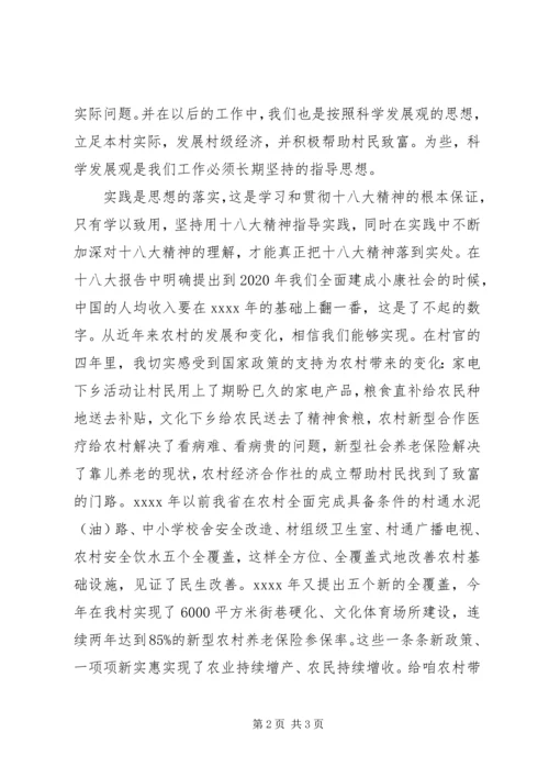 最新十八大政治理论学习心得体会范文.docx