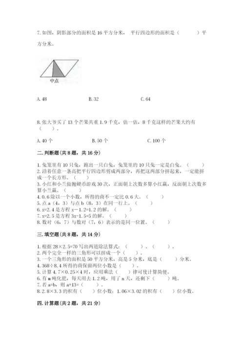 人教版小学数学五年级上册期末测试卷（研优卷）.docx