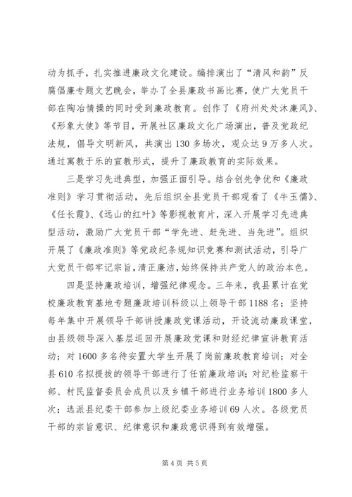 反腐倡廉宣教调研暨廉政文化建设经验材料.docx