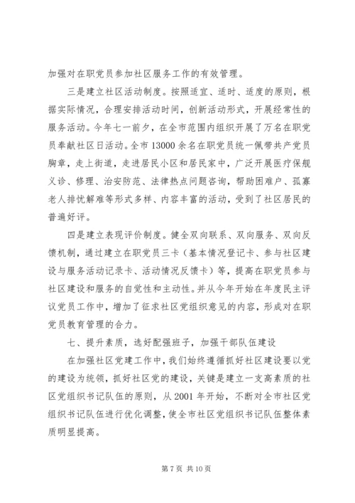 社区党建工作经验交流材料 (12).docx