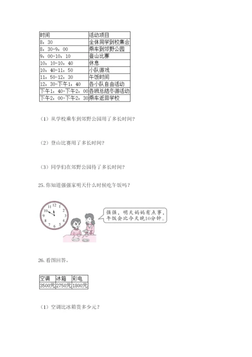 小学三年级数学应用题50道附参考答案【培优b卷】.docx