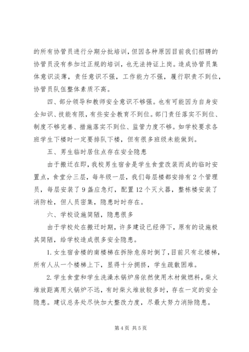 学校安全隐患排查汇报材料★ (4).docx