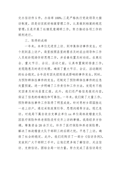 信访工作总结_2.docx