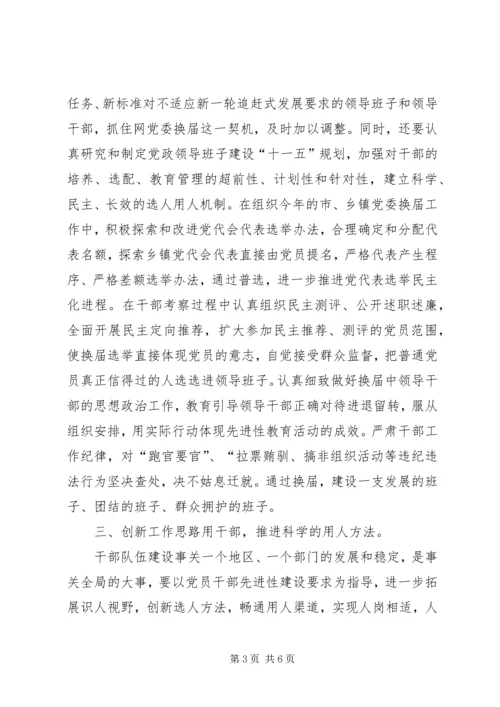 市党委换届活动交流材料 (2).docx