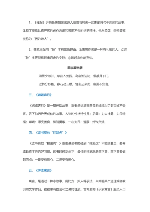 2023年苏教版小学语文上册期末复习各单元知识点五年级上册语文.docx