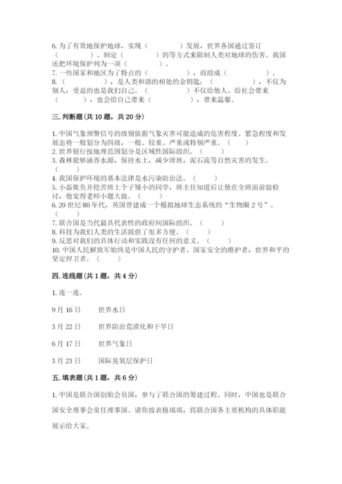 人教部编版六年级下册道德与法治期末测试卷及一套完整答案.docx