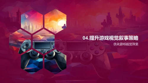 游戏叙事：创新与实战