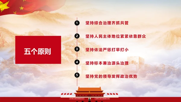 黑恶必除扫黑除恶务尽通用PPT模板