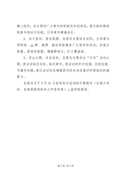 五四青年节活动方案范例.docx