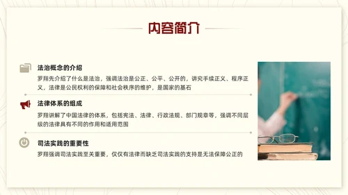 红色简约法治的细节PPT模板宣传PPT动态PPT读书分享