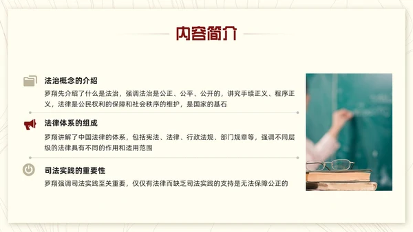 红色简约法治的细节PPT模板宣传PPT动态PPT读书分享