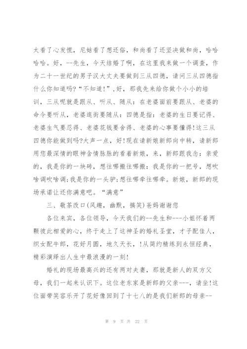 婚礼发言稿经典开场白五篇.docx