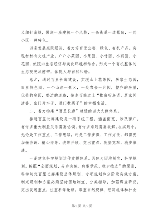 关于全县绿色生态长廊建设工作的调查和思考 (4).docx