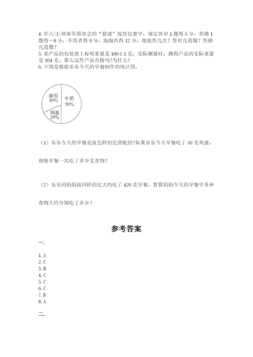 小升初数学考前检测试题附参考答案（培优b卷）.docx