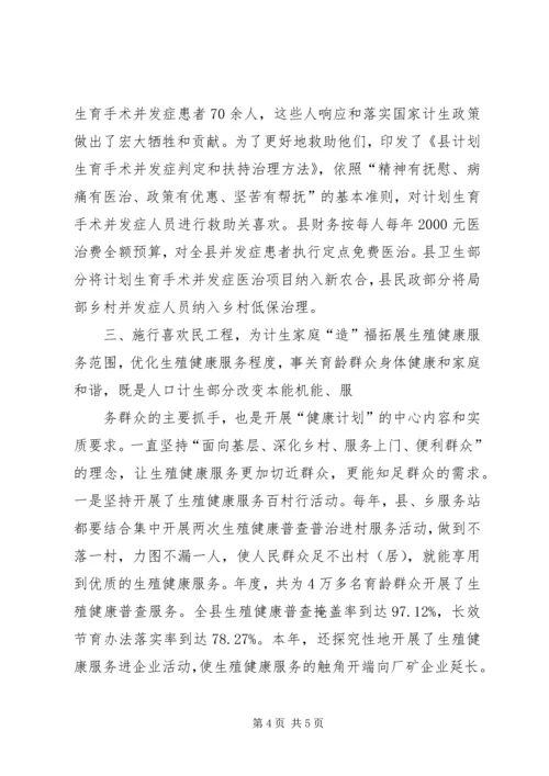 人口计生加快转型步伐交流材料.docx