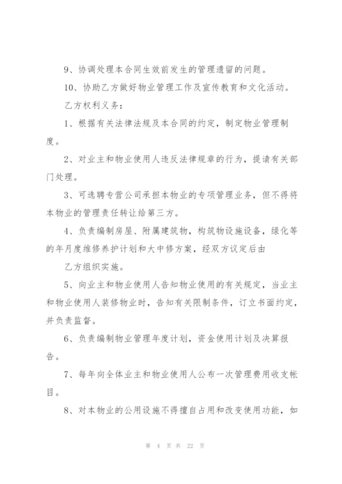 简单物业服务委托合同范本.docx