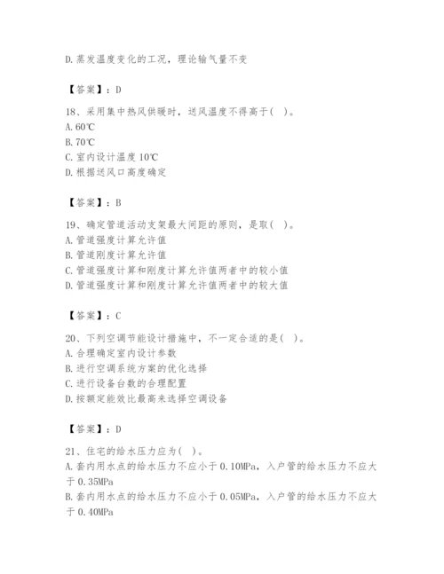 公用设备工程师之专业知识（暖通空调专业）题库汇编.docx