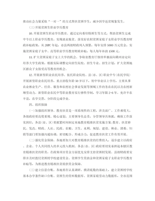 精编之学校教育扶贫工作计划范文三篇.docx