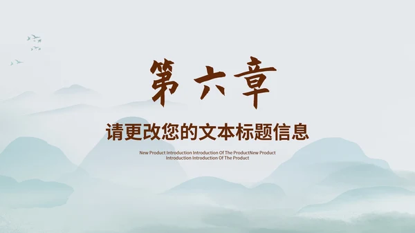 水墨中国风山水书香中国主题教育PPT模板