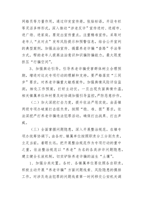 防诈骗活动方案工作计划7篇范文.docx