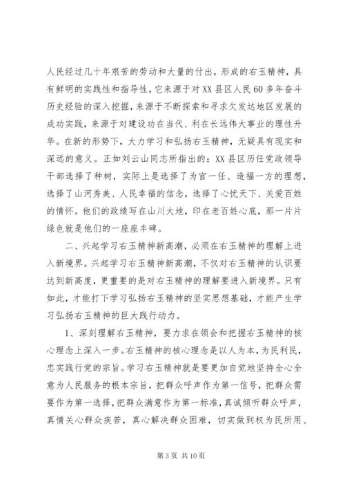 在全局兴起学习右玉精神新高潮动员大会上的讲话领导讲话.docx