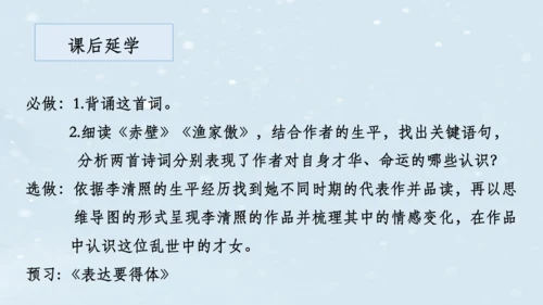 2023-2024学年八年级语文上册名师备课系列（统编版）第六单元整体教学课件（10-16课时）-【