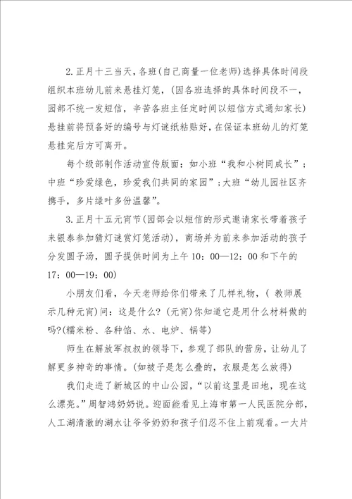 幼儿园亲子元宵节活动方案