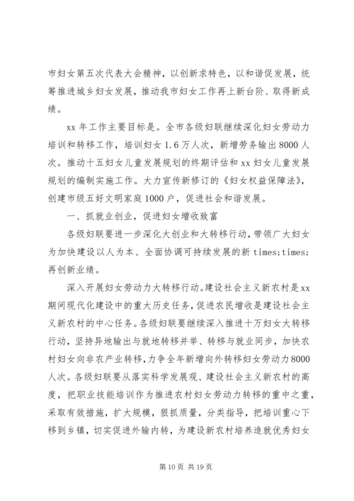 在市妇联会议上的工作报告 (8).docx