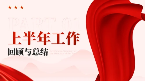 红金色党政风奋进新程，勇担使命PPT模板