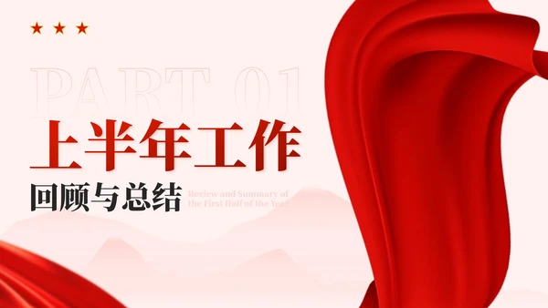 红金色党政风奋进新程，勇担使命PPT模板