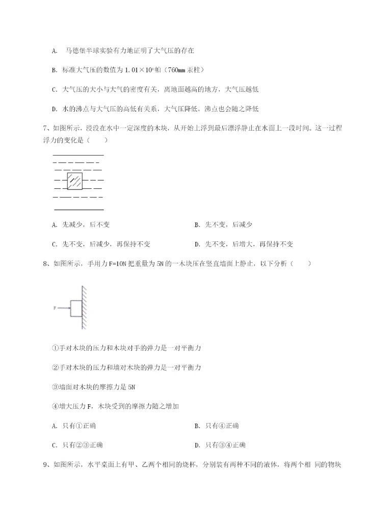 强化训练重庆市九龙坡区物理八年级下册期末考试专题训练B卷（解析版）.docx