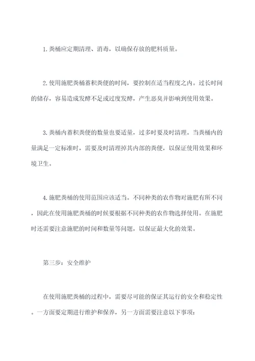 施肥粪桶使用方法