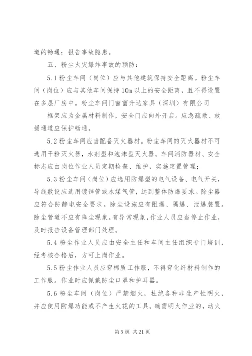 粉尘防爆安全管理制度.docx