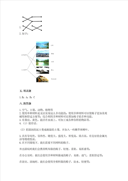 新教科版二年级上册科学期末测试卷含答案综合题