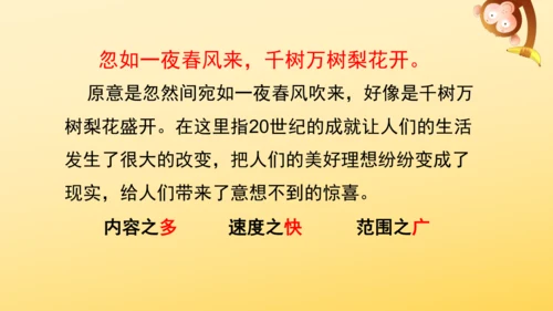 7 呼风唤雨的世纪  课件
