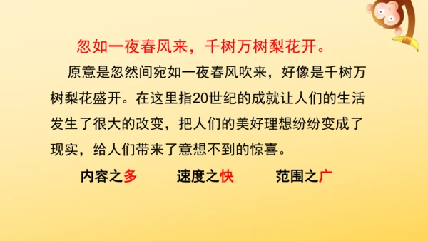 7 呼风唤雨的世纪  课件