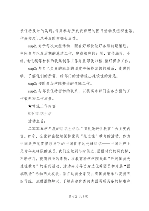 组织部工作计划书 (3).docx