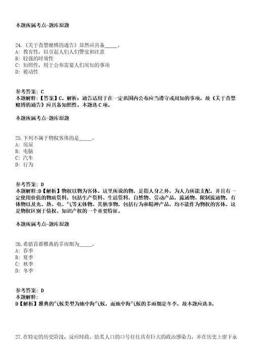 2022年01月北京师范大学哲学学院编辑招考聘用冲刺卷第八期（带答案解析）