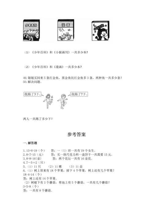 一年级上册数学解决问题50道（word）.docx