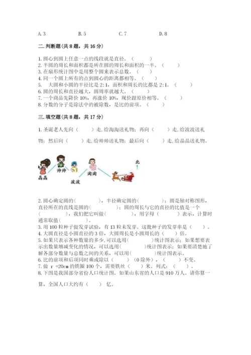 小学六年级上册数学期末测试卷含答案（典型题）.docx